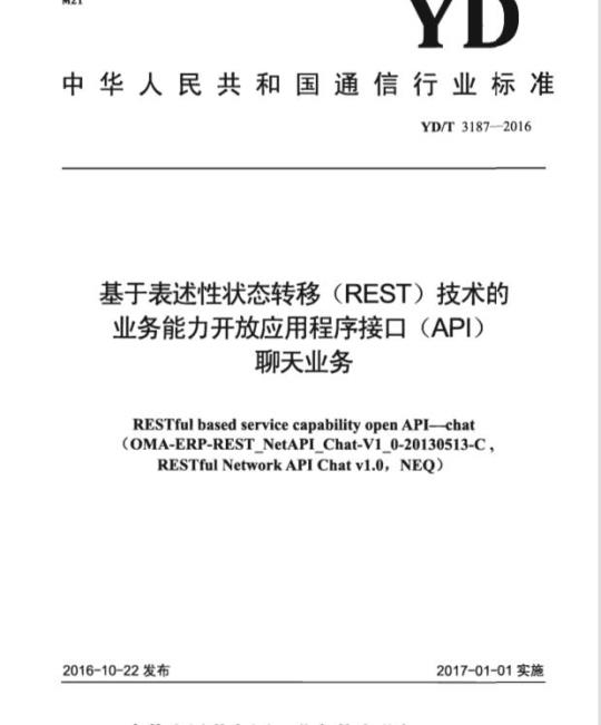 YD/T 3187-2016 基于表述性状态转移(REST)技术的业务能力开放应用程序接口(API)聊天业务