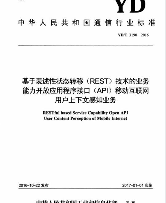 YD/T 3190-2016 基于表述性状态转移 (REST) 技术的业务能力开放应用程序接口 (API) 移动互联网用户上下文感知业务