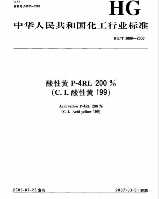 HG/T 3889-2006 酸性黄 P-4RL 200 %(C.I. 酸性黄 199)