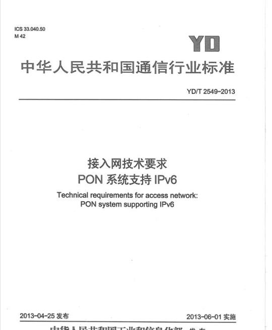 YD/T 2549-2013 接入网技术要求 PON 系统支持 IPv6
