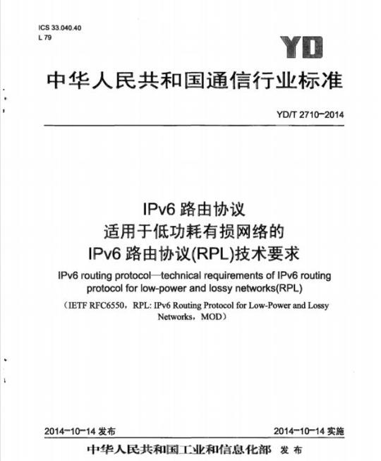YD/T 2710-2014 IPv6 路由协议适用于低功耗有损网络的 IPv6 路由协议(RPL)技术要求