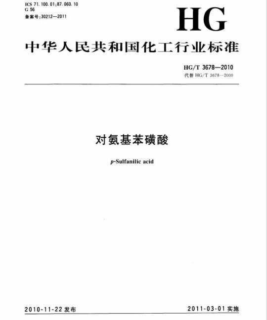 HG/T 3678-2010 代替 HG/T 3678-2000 对氨基苯磺酸