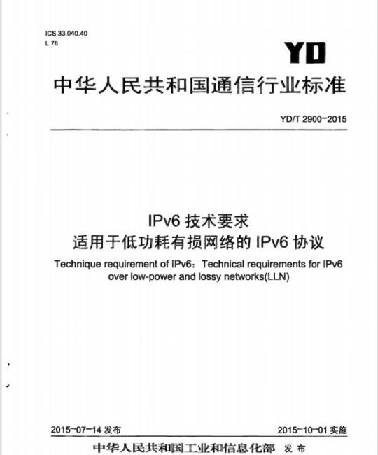 YD/T 2900-2015 IPv6 技术要求适用于低功耗有损网络的 IPv6 协议