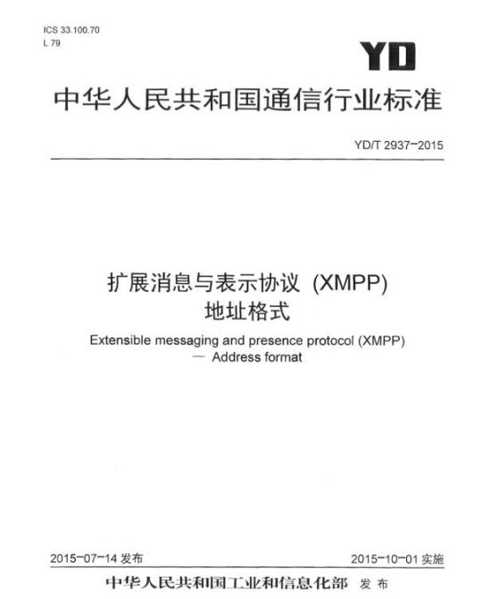 YD/T 2937-2015 扩展消息与表示协议(XMPP)地址格式