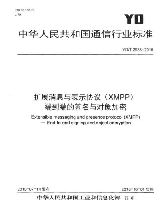 YD/T 2938-2015 扩展消息与表示协议(XMPP)端到端的签名与对象加密