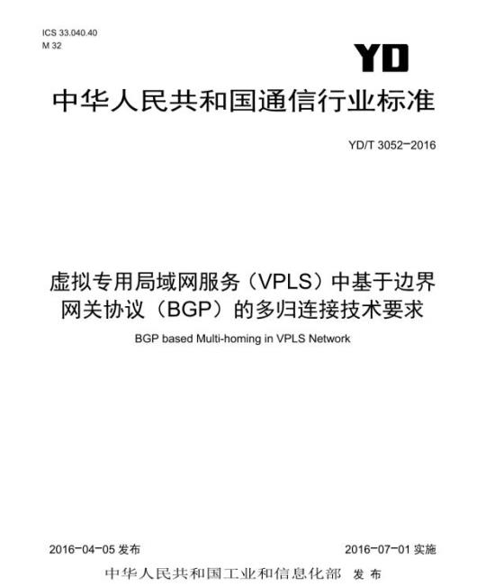 YD/T 3052-2016 虚拟专用局域网服务(VPLS)中基于边界网关协议(BGP)的多归连接技术要求
