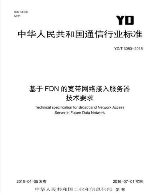 YD/T 3053-2016 基于 FDN 的宽带网络接入服务器技术要求