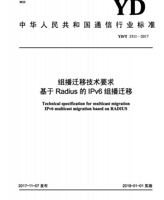 YD/T 3311-2017 组播迁移技术要求基于 Radius 的 IPv6 组播迁移