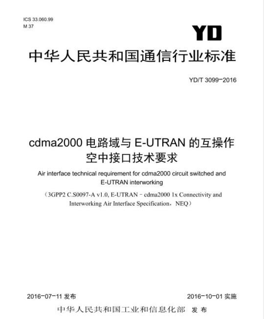 YD/T 3099-2016 cdma2000 电路域与 E-UTRAN 的互操作空中接口技术要求