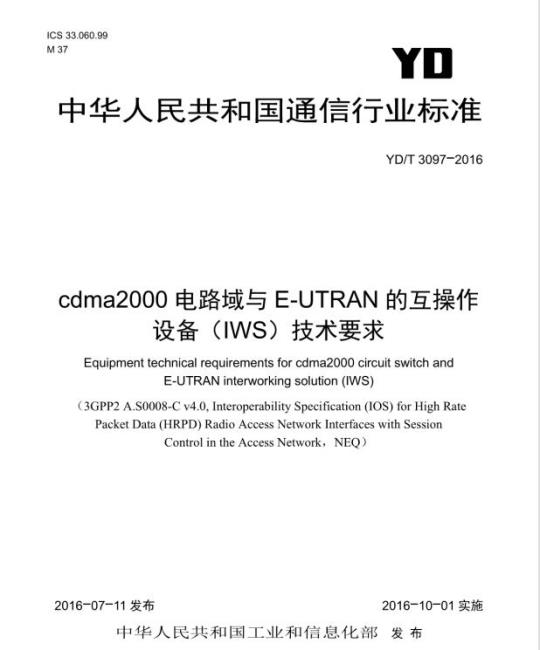 YD/T 3097-2016 cdma2000 电路域与 E-UTRAN 的互操作设备(IWS)技术要求