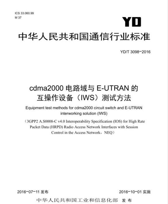 YD/T 3098-2016 cdma2000 电路域与 E-UTRAN 的互操作设备(IWS)测试方法