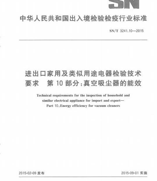 YY 9706.210-2021代替YY 0607-2007 医用电气设备第2-10部分:神经和肌肉刺激器的基本安全和基本性能专用要求