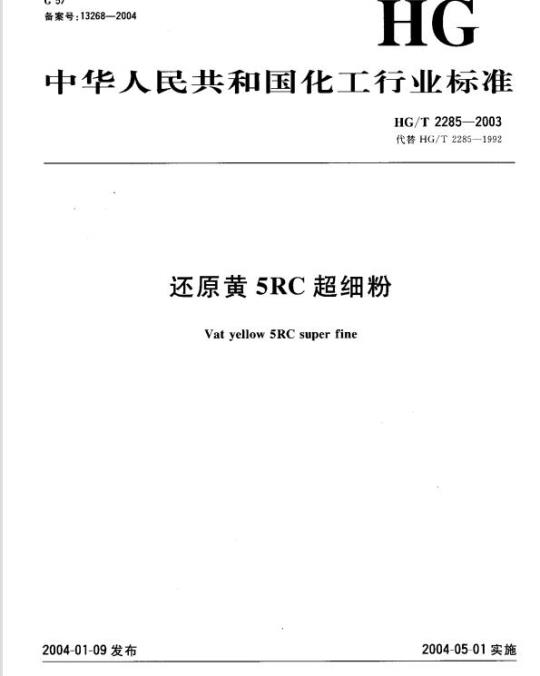 HG/T 2285-2003 代替 HG/T 2285-1992 还原黄 5RC 超细粉
