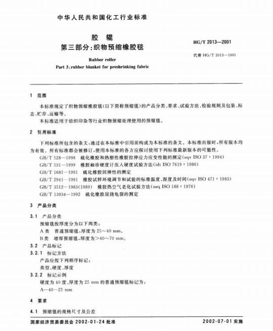 YY/T 0724-2021代替YY/T 0724-2009 双能X射线骨密度仪专用技术条件