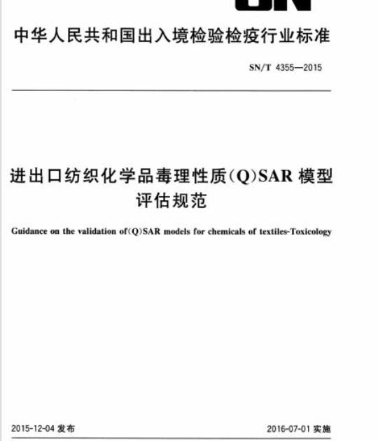 SN/T 4355-2015 进出口纺织化学品毒理性质(Q)SAR模型评估规范