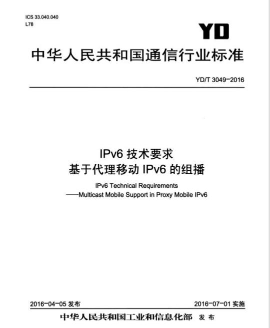 YD/T 3049-2016 IPv6 技术要求基于代理移动 IPv6 的组播