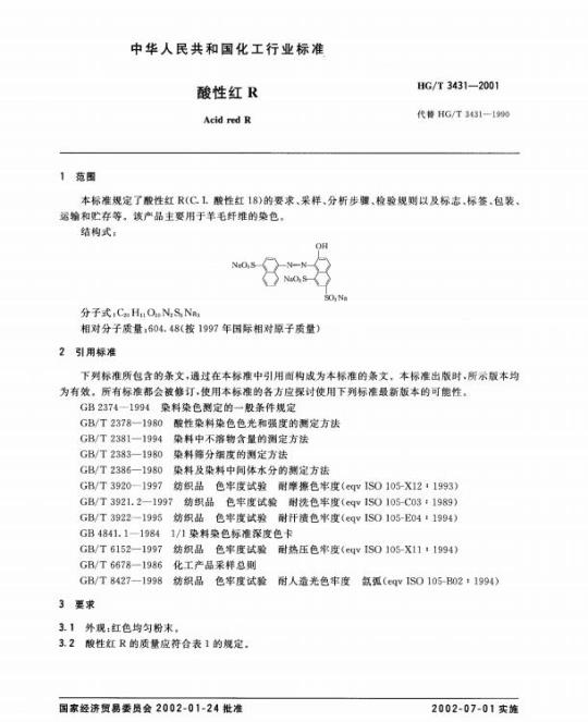 HG/T 3431-2001 代替 HG/T 3431-1990 酸性红 R