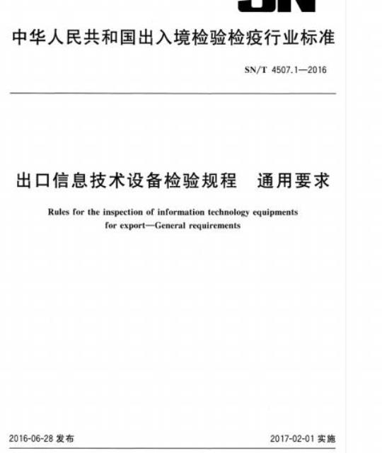 YY/T 1737-2020 医疗器械生物负载控制水平的分析方法
