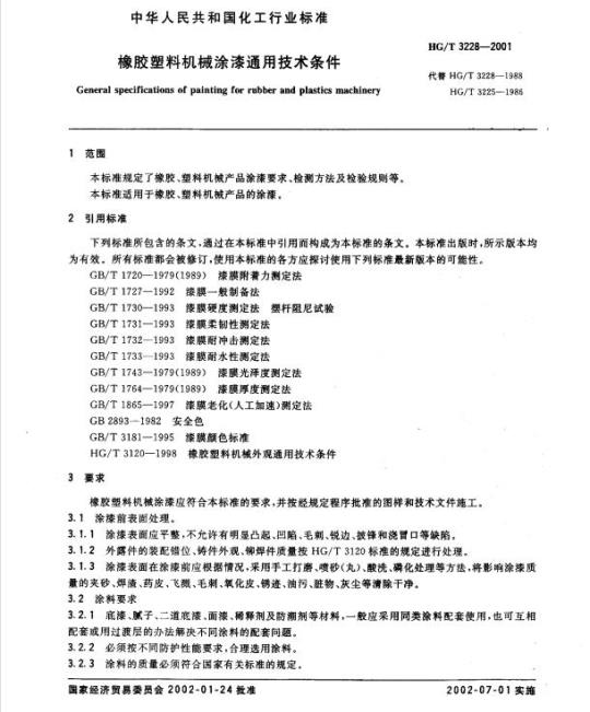 HG/T 3228-2001 橡胶塑料机械涂漆通用技术条件