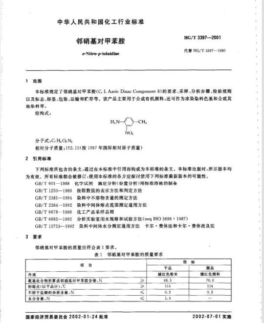 YY/T 0719.8-2019 眼科光学接触镜护理产品 第8部分:清洁剂测定方法