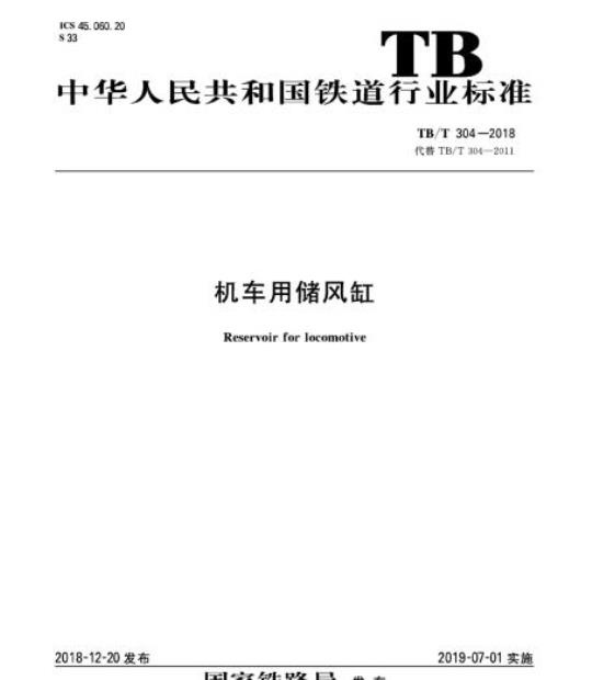 YY 1650-2019 X射线图像引导放射治疗设备性能和试验方法