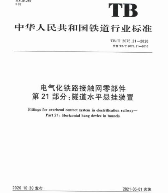 YY/T 0690-2008/ISO 17593 :2007 临床实验室测试和体外医疗器械口服抗凝药治疗自测体外监测系统的要求