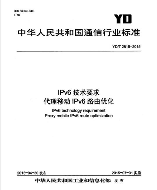 YD/T 2815-2015 IPv6 技术要求 代理移动 IPv6 路由优化