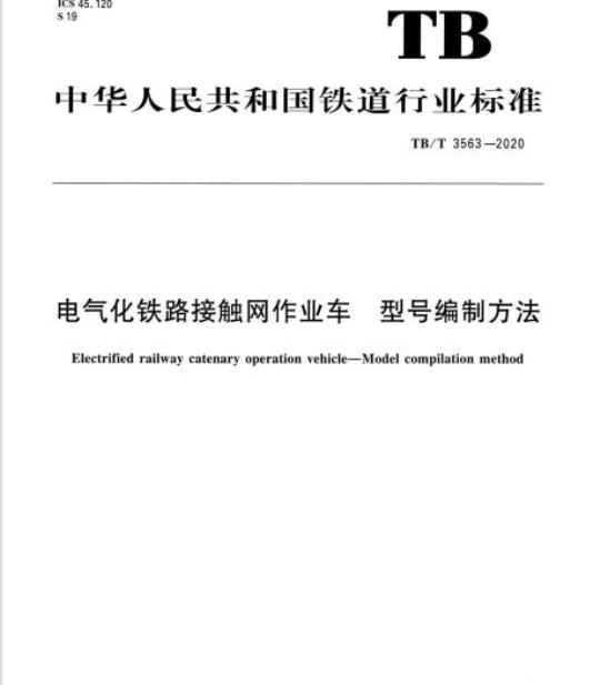 TB/T 3563-2020 电气化铁路接触网作业车型号编制方法