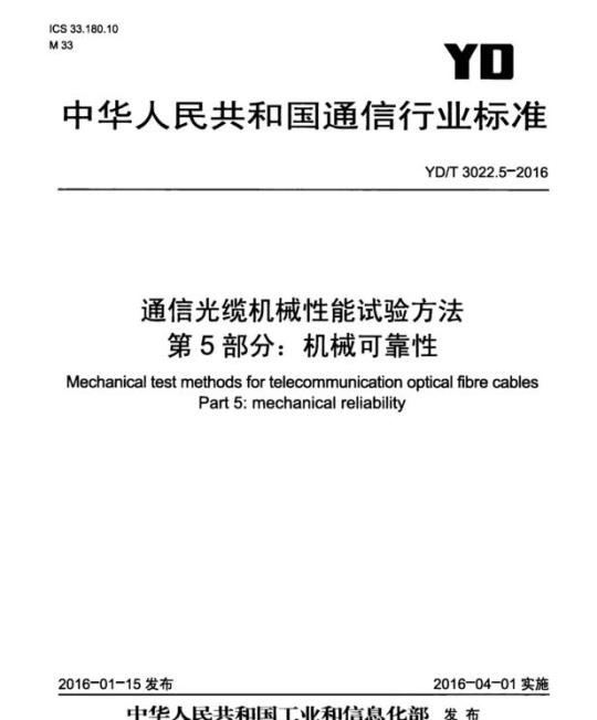 YY/T 1158-2009 凝血酶原时间检测试剂(盒)