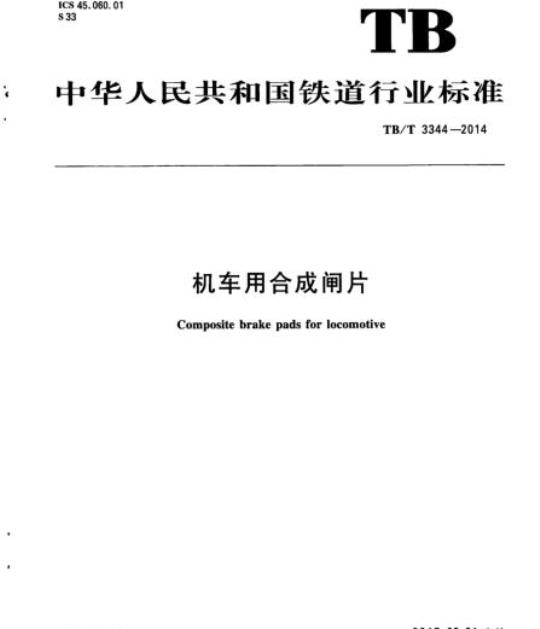 YY/T 1199-2013 甘油三酯测定试剂盒(酶法)