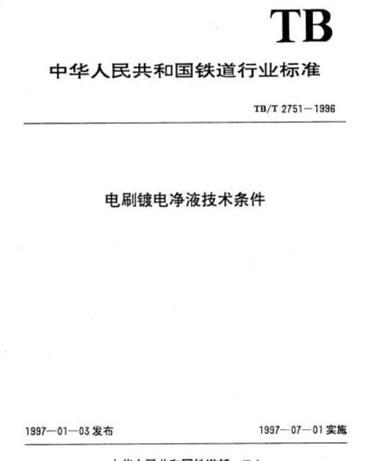 YY/T 1241-2014 乳酸脱氢酶测定试剂(盒)