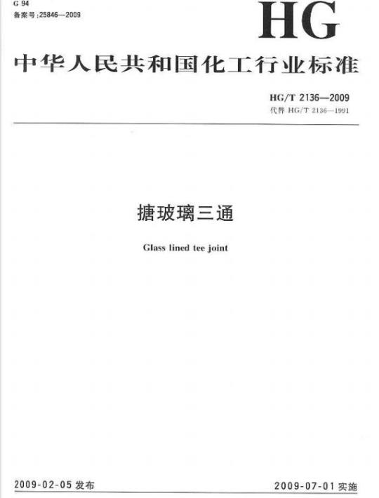 YY/T 1675-2019 血清电解质(钾、钠、钙、镁)参考测量程序(离子色谱法)