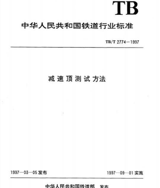 YY/T 0863-2011 医用内窥镜内窥镜功能供给装置滚压式冲洗吸引器