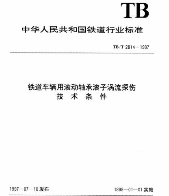 YY/T 1246-2014 糖化血红蛋白分析仪