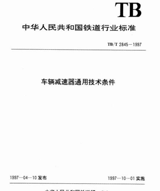YY 0235. 4-1995 玻璃输液瓶轧盖机