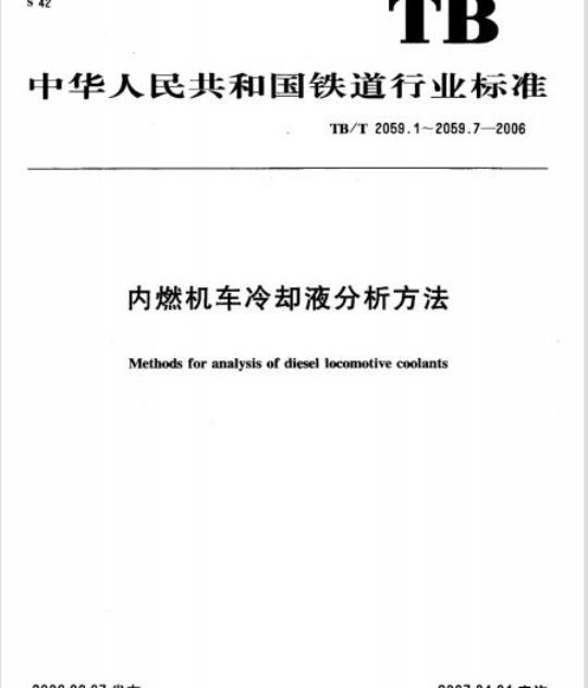 YY 0302.1-2010 牙科旋转器械车针 第1部分:钢质和硬质合金车针