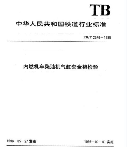 YY 91087-1999 超短波治疗设备的专用安全要求