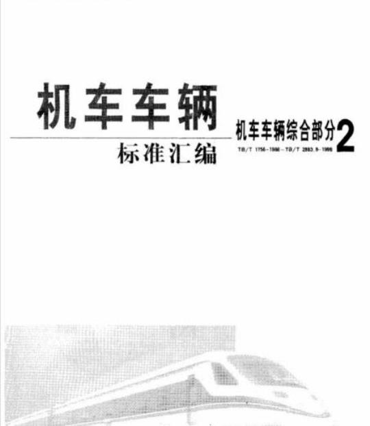 TD/T 2597-1996 机车、车辆车轮检查器技术条件