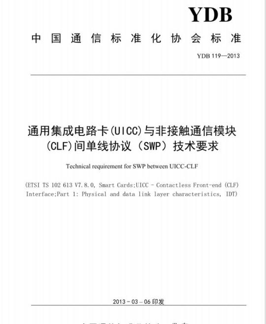 YDB 119-2013 通用集成电路卡(UICC)与非接触通信模块(CLF)间单线协议(SWP)技术要求