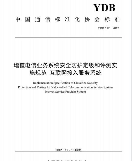 YY 0773-2010 眼科B型超声诊断仪通用技术条件