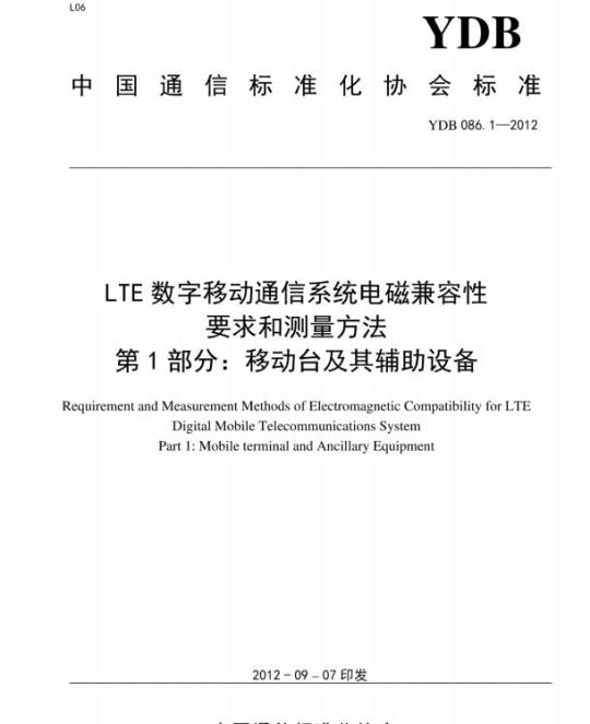 YDB 086.1-2012 LTE 数字移动通信系统电磁兼容性要求和测量方法 第1部分:移动台及其辅助设备