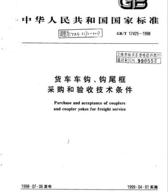 YY 0259. 1-1997 安瓿洗、烘、灌、封联动机