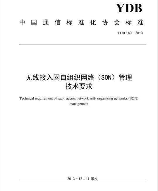 YDB 140-2013 无线接入网自组织网络(SON)管理技术要求
