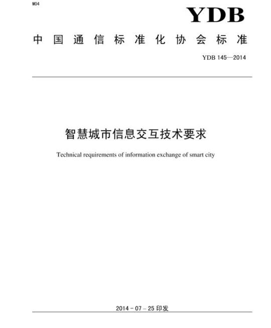 YDB 145-2014 智慧城市信息交互技术要求