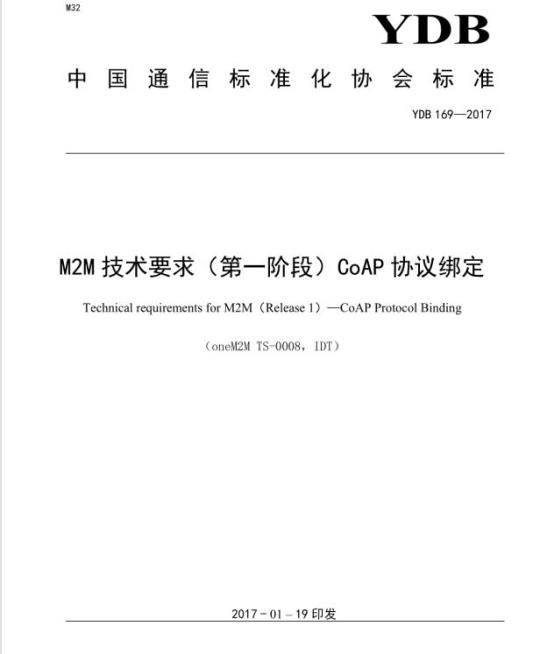 YDB 169-2017 M2M 技术要求(第一 阶段) CoAP 协议绑定