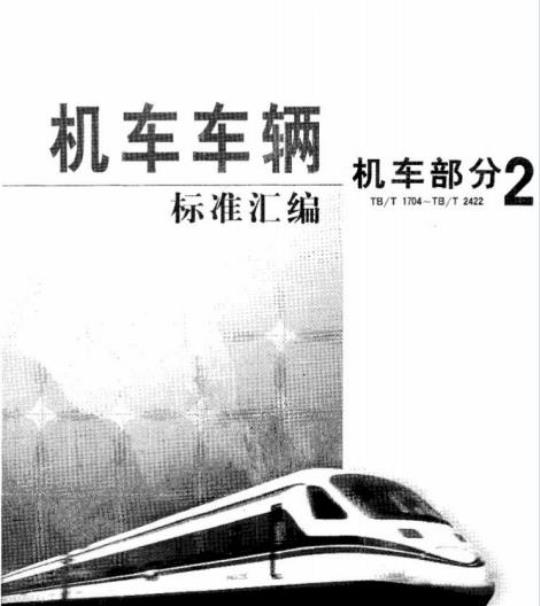 TB/T 2384-93 内燃机车用离心式冷却水泵试验方法