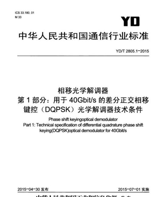 YY 0290.3-2018 眼科光学人工晶状体 第3部分:机械性能及测试方法