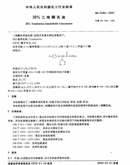 HG 3294-2001 20% 三唑酮乳油