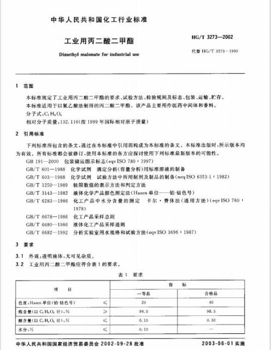 HG/T 3273-2002 工业用丙二酸二甲酯