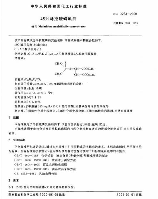 HG/T 3284-2000 45% 马拉硫磷乳油